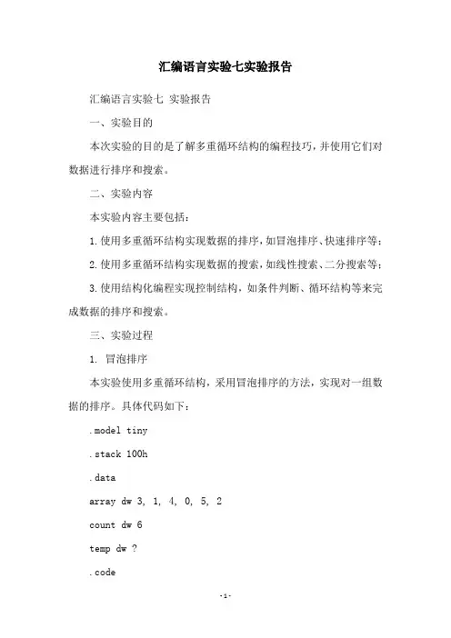汇编语言实验七实验报告