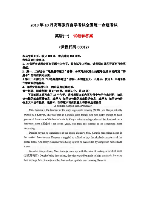 2018年10月全国自学考试00012《英语(一)》真题试卷及参考答案