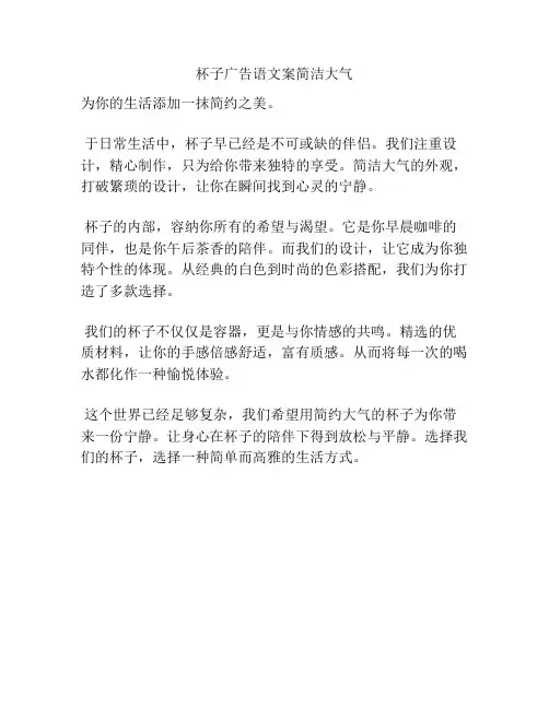 杯子广告语文案简洁大气