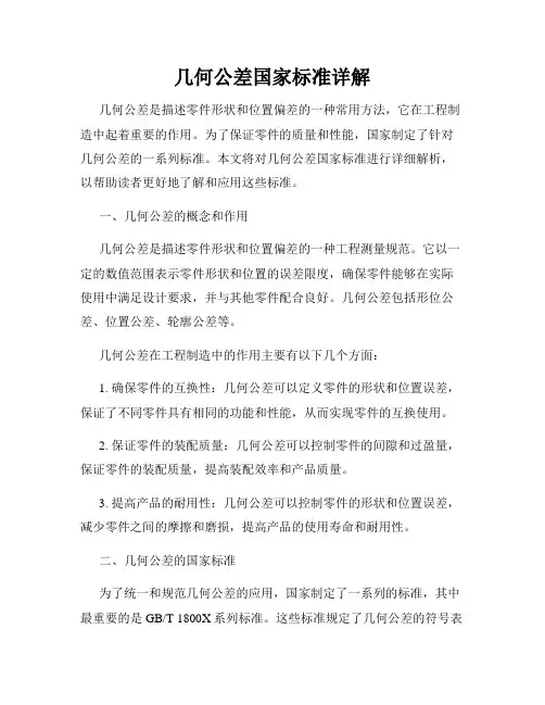 几何公差国家标准详解