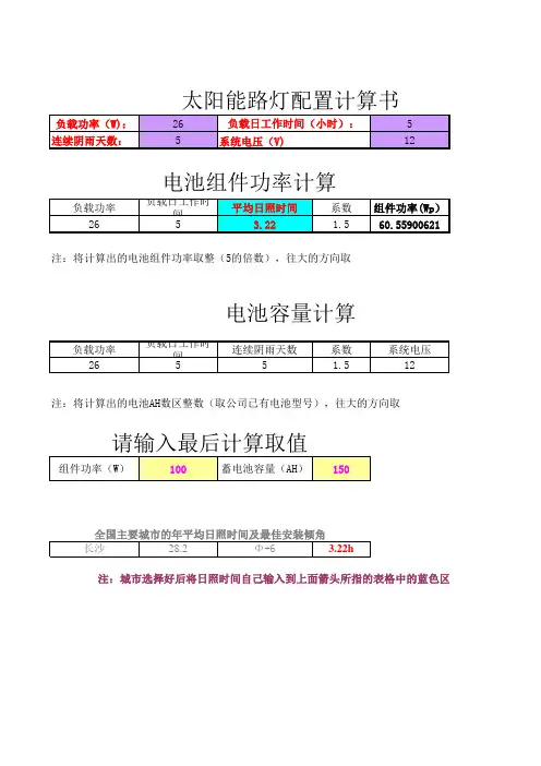 太阳能路灯计算_(最终版)