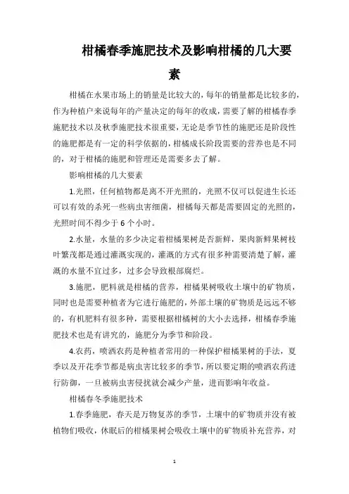 柑橘春季施肥技术及影响柑橘的几大要素
