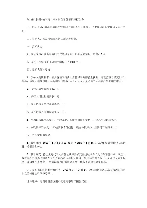 荆山街道制作安装河(湖)长公示牌项目招标公告