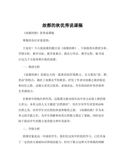 故都的秋优秀说课稿