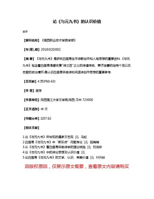 论《与元九书》的认识价值