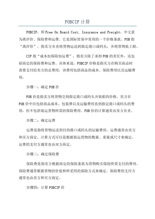FOBCIF计算