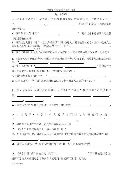 高中语文必背14篇情景默写(学生用)