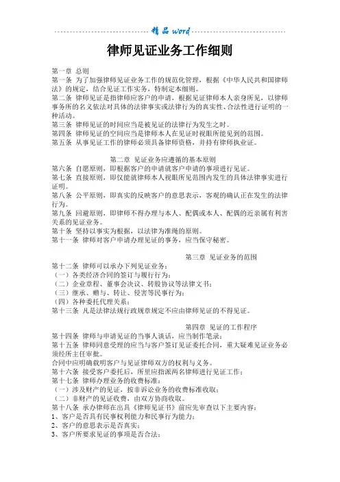 律师见证业务工作细则39475