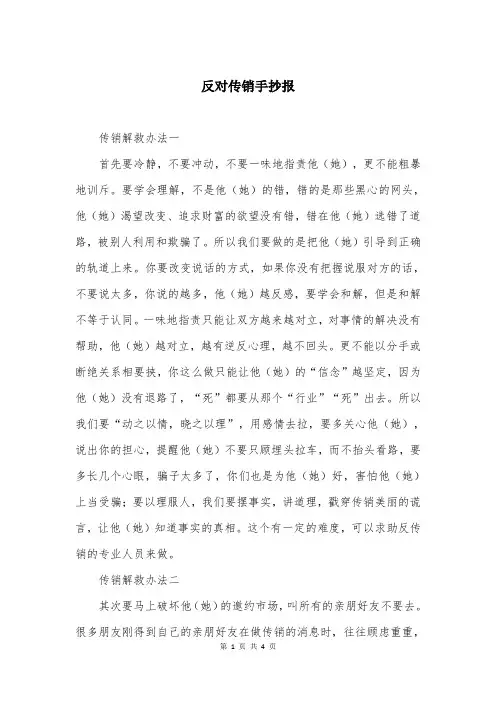 反对传销手抄报