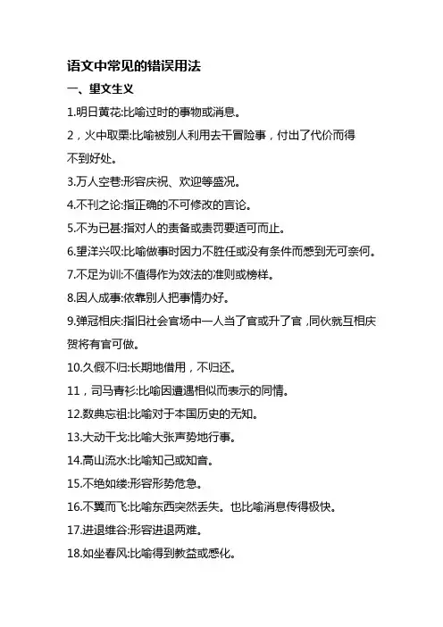 语文中常见的错误用法