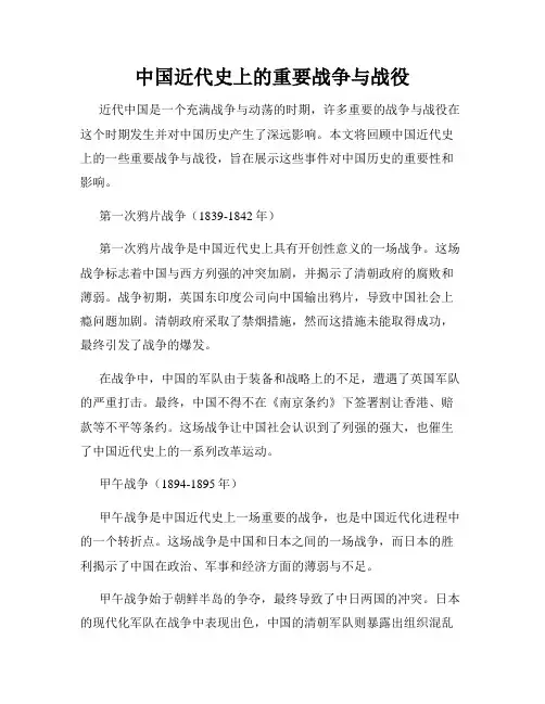 中国近代史上的重要战争与战役