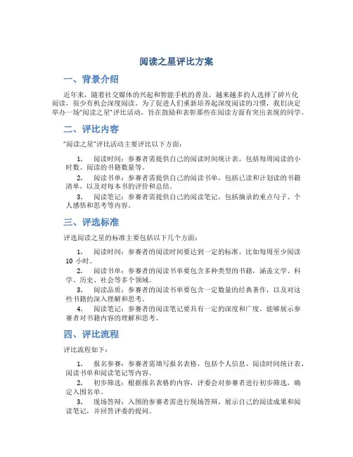 阅读之星评比方案