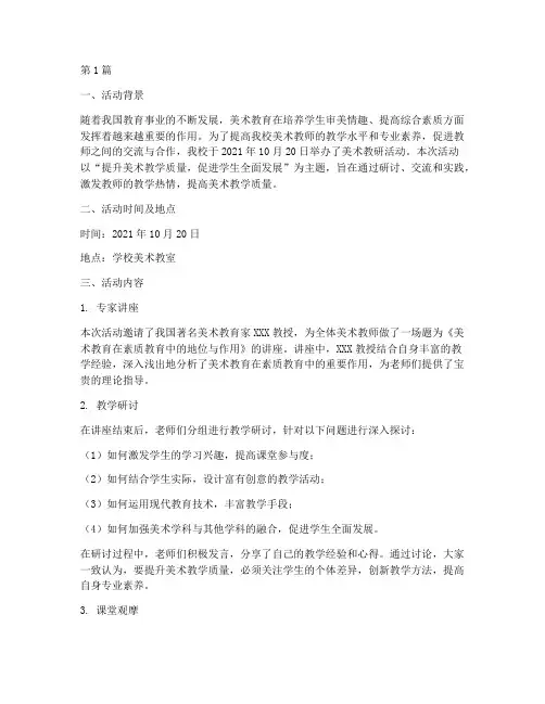 关于美术教研活动记录(3篇)