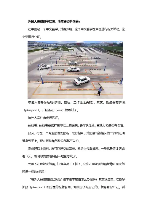外国人在成都考驾照怎么考？