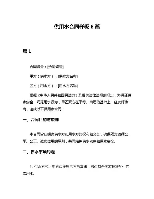 供用水合同样板6篇