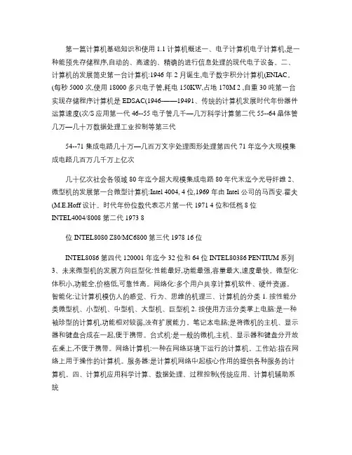 安徽专升本计算机基础复习资料.