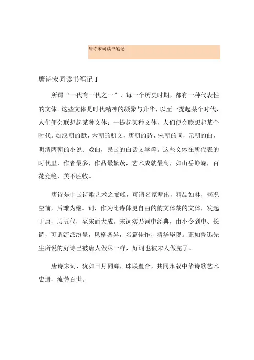 唐诗宋词读书笔记