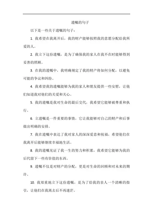 遗嘱的句子