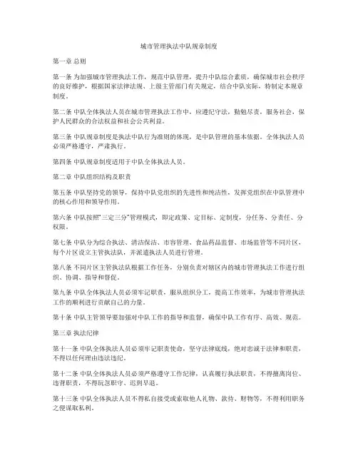 城市管理执法中队规章制度