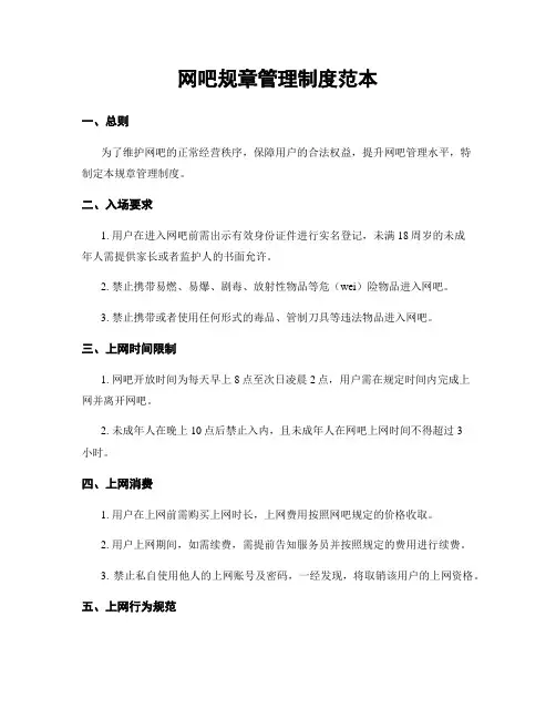 网吧规章管理制度范本