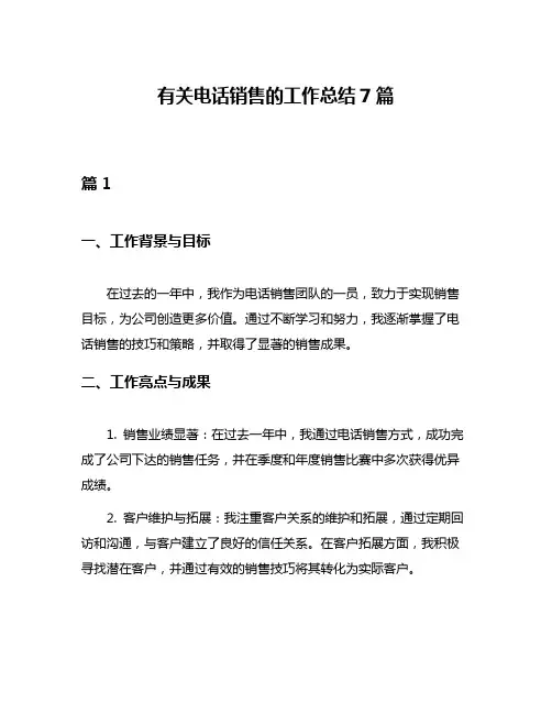 有关电话销售的工作总结7篇
