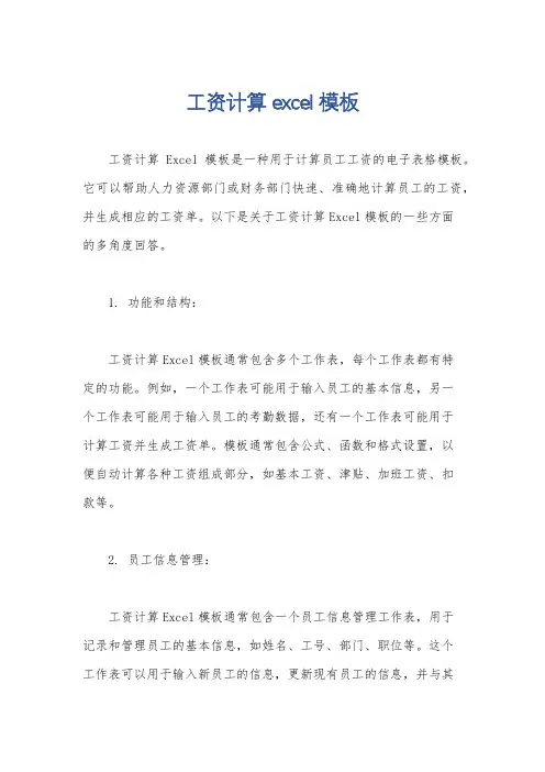 工资计算excel模板