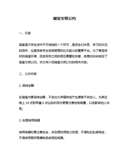 寝室文明公约