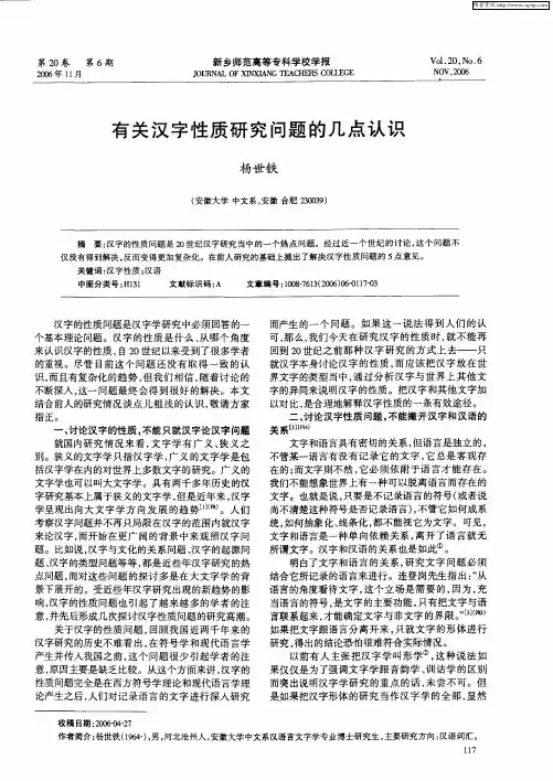 有关汉字性质研究问题的几点认识