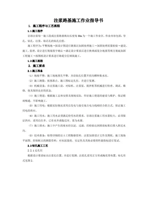 26、注浆路基施工作业指导书