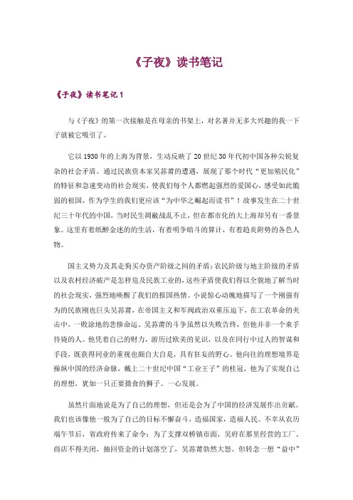 《子夜》读书笔记