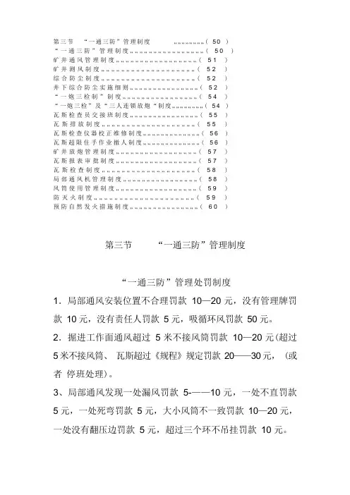 一通三防管理制度