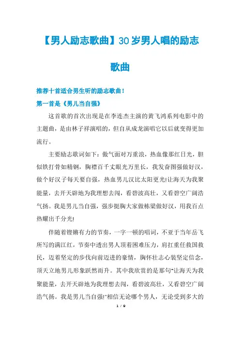 【男人励志歌曲】30岁男人唱的励志歌曲