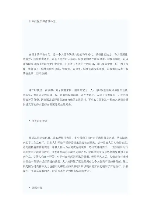 关于日本传说中妖魔鬼怪