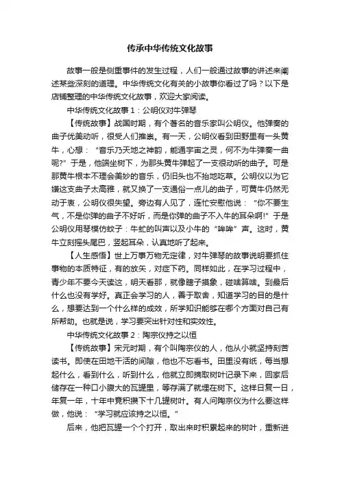 传承中华传统文化故事
