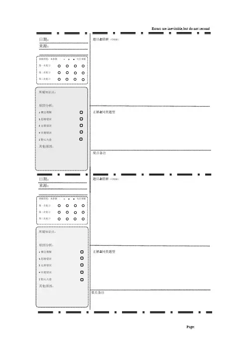 错题本格式