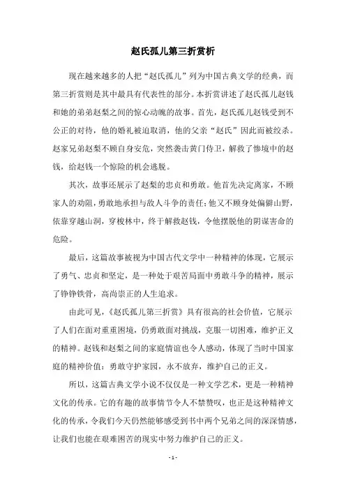 赵氏孤儿第三折赏析