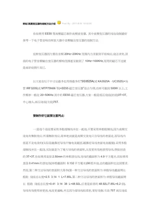 高频变压器的绕制方法介绍