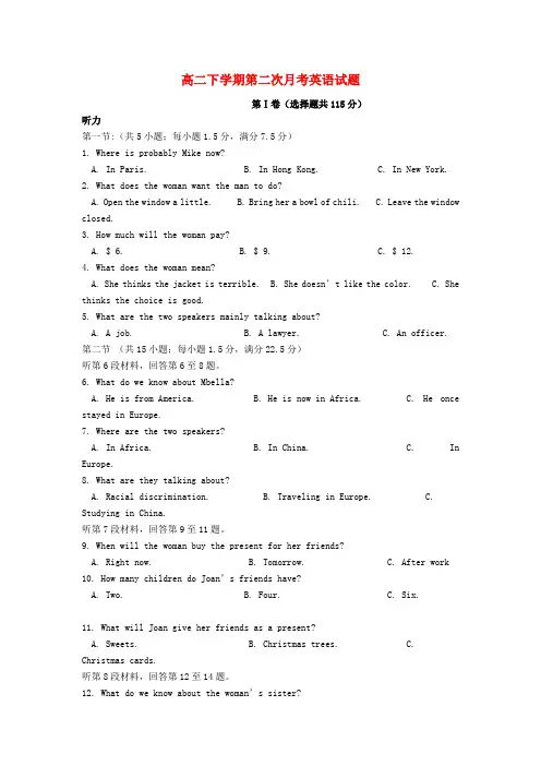 福建省高二英语下学期第二次月考试题新人教版