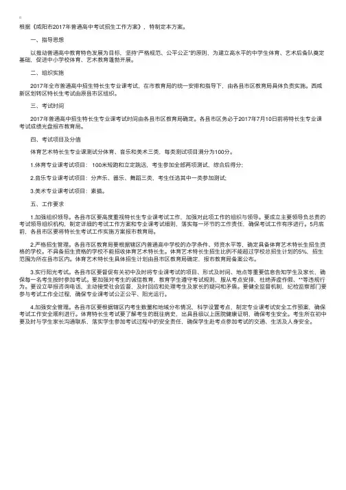 2017陕西咸阳普高中考招收特长生实施方案公布