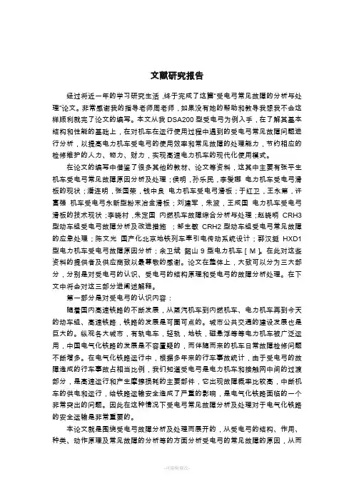 受电弓论文文献研究报告
