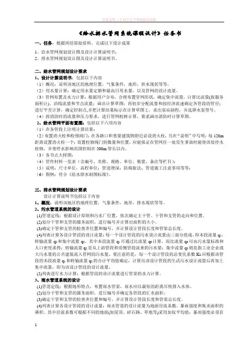 给水排水管网系统课程设计任务书