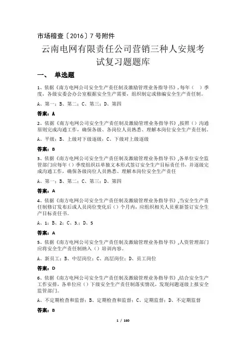 云南电网有限责任公司营销安规考试题库