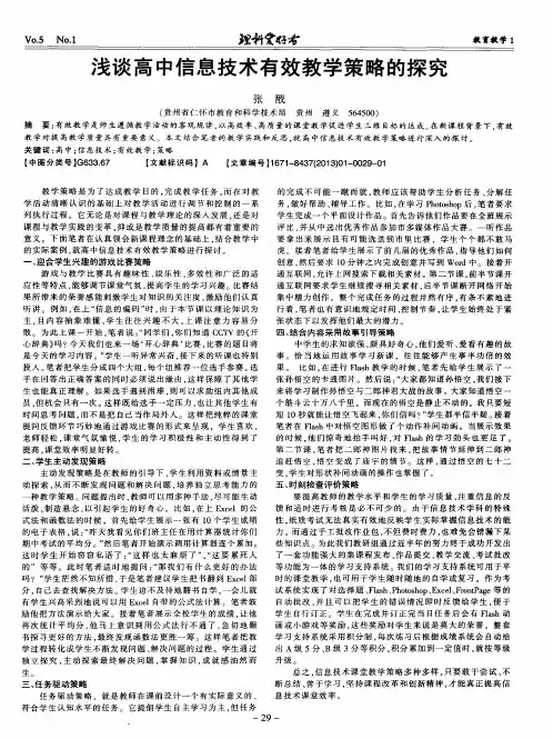 浅谈高中信息技术有效教学策略的探究