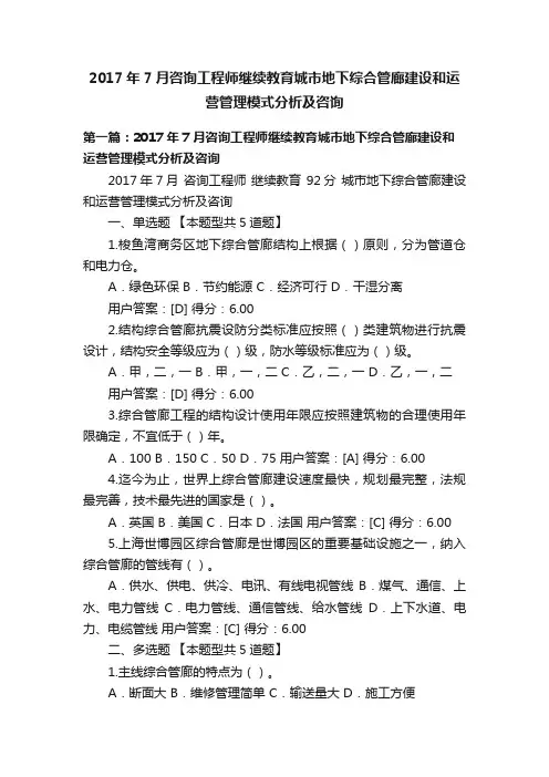 2017年7月咨询工程师继续教育城市地下综合管廊建设和运营管理模式分析及咨询