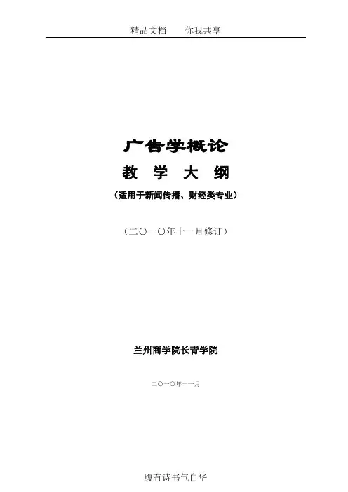 广告学概论大纲