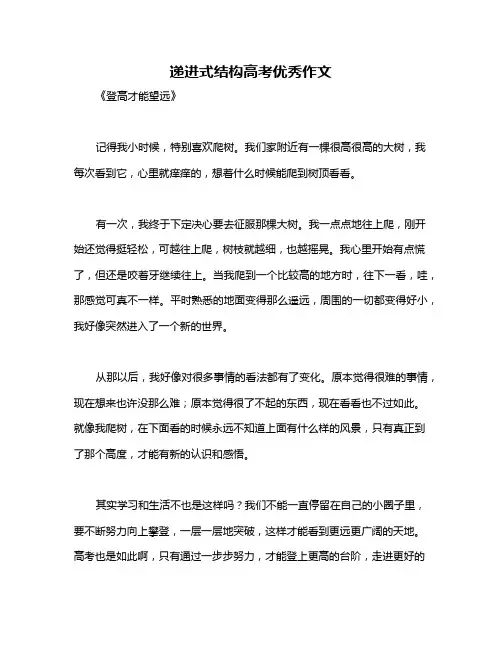 递进式结构高考优秀作文