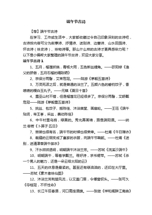 端午节古诗