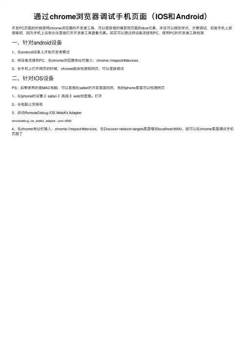 通过chrome浏览器调试手机页面（IOS和Android）