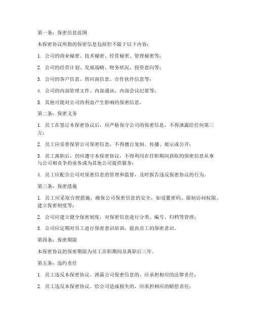 公司保密协议十条规定