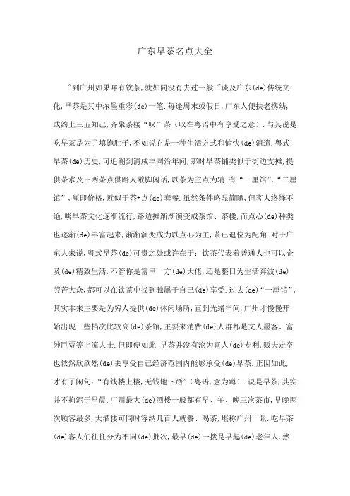 广东早茶名点大全